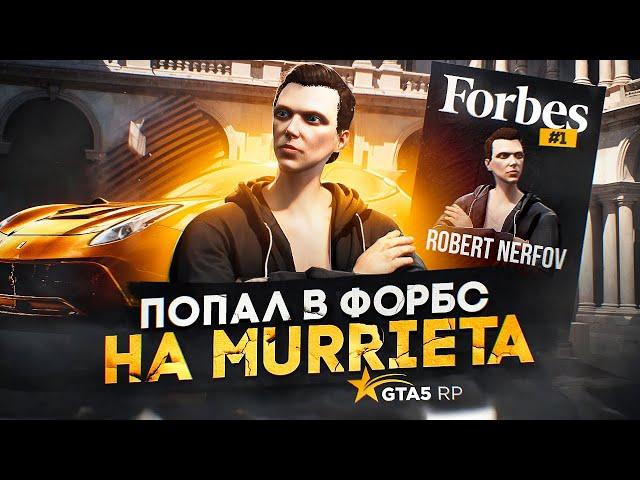 ЗАДОНАТИЛ 50.000р на ОТКРЫТИИ GTA 5 RP MURRIETA и ПОПАЛ в ФОРБС на ГТА 5 РП