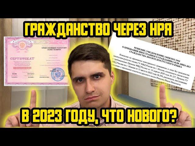 ГРАЖДАНСТВО РОССИИ ПО НРЯ В 2023 ГОДУ! КАК ПОЛУЧИТЬ ВНЖ ПО НОСИТЕЛЮ РУССКОГО ЯЗЫКА В 2023 ГОДУ?