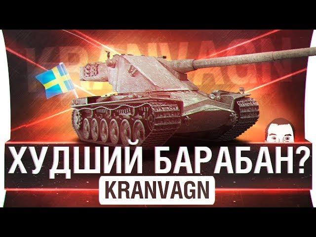 ЛУЧШИЙ или ХУДШИЙ БАРАБАН? - KRANVAGN