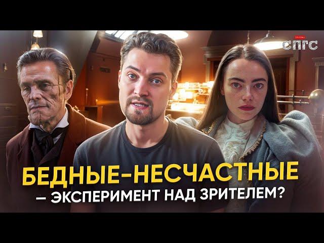 БЕДНЫЕ-НЕСЧАСТНЫЕ | зачем нужна Фелисити?