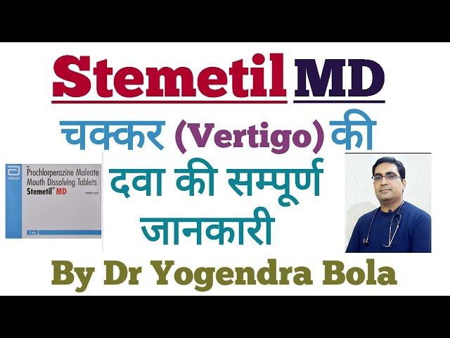 Tab Stemetil MD { Prochlorperazine } ke Uses , Side effects | Vertigo - chakkar kee best medicine...