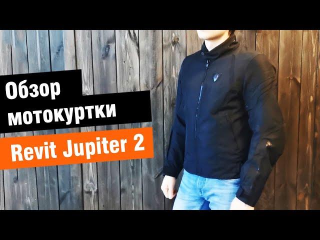 Revit Jupiter 2 - обзор мужской текстильной мотокуртки от мотомагазина Ekipka.ru