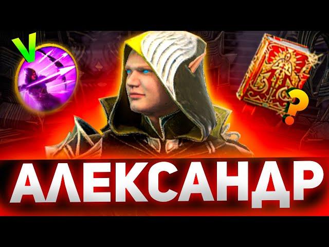 Правильно одел, дал книги и получил такой результат от S1mple в Raid shadow legends!