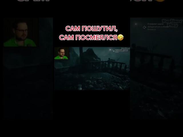 Куплинов смеется над своими шутками