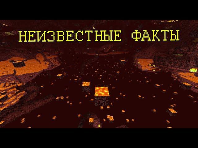 Крайности Minecraft: ТАЙНЫ НИЖНЕГО МИРА