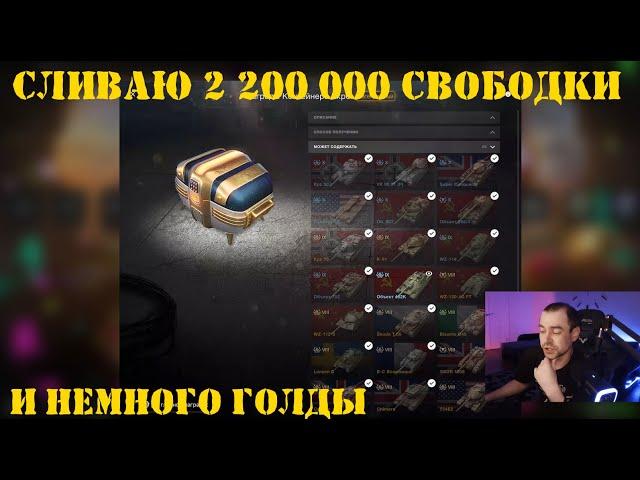 Открытие контейнеров Expo и коробок в WOT Blitz [Tanks Blitz]