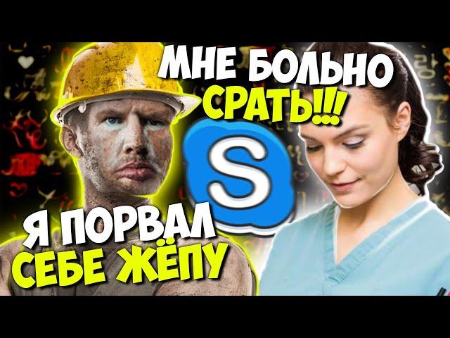 НОВЫЙ РОФЛ | ВАЛАКАС ЗВОНИТ ПРОКТОЛОГУ НАСЧЕТ ПОРВАННОГО КОЛЕЧКА (ДЫРОЧКИ)