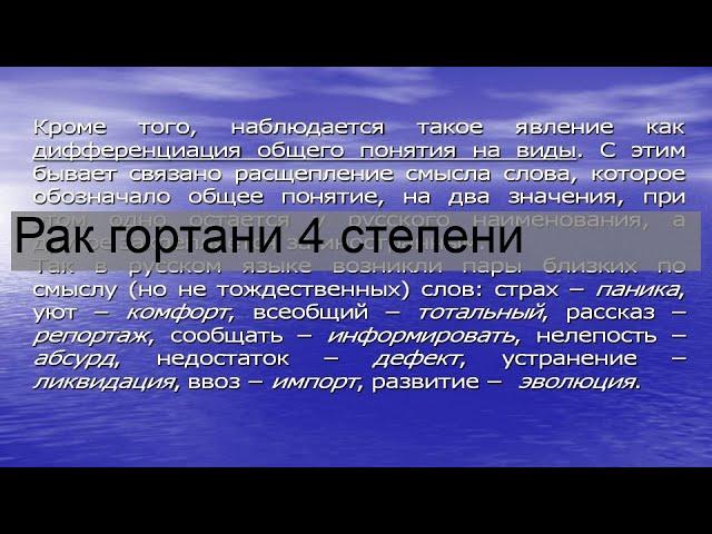 Рак гортани 4 степени