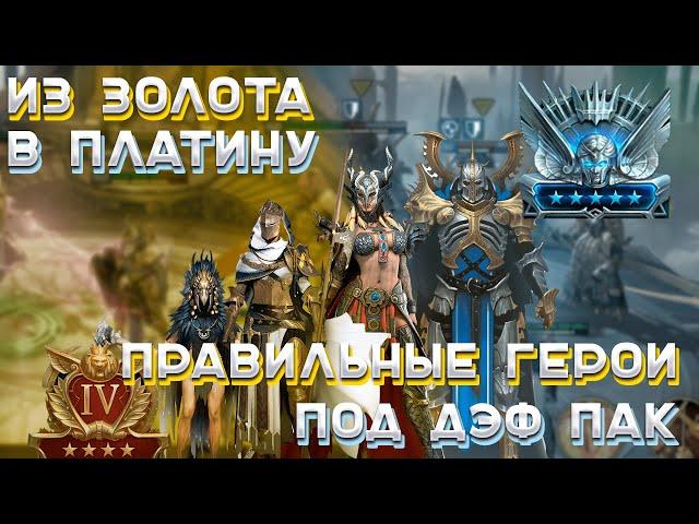 Изи платина? / Raid shadow legends