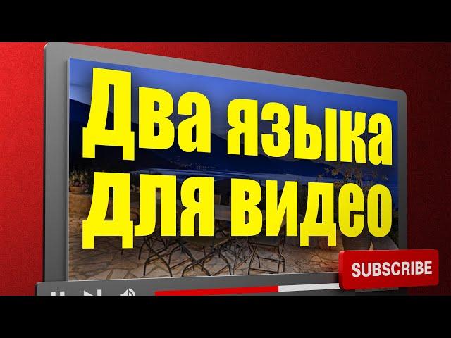 Оптимизация видео на разных языках для YouTube на примере недвижимости в Греции