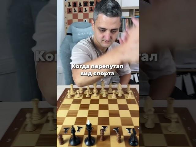 Правильно играть в шахматы начали?  #chess #юмор #шахматы #chessfenomen #chessmemes  #chessgame
