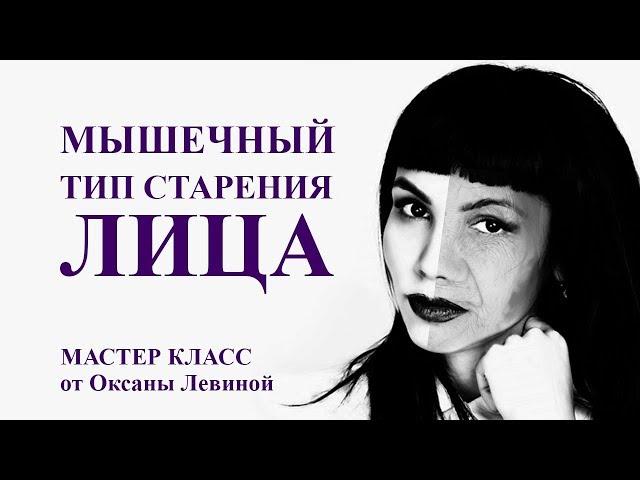 мышечный тип старения лица.  как сохранить молодость лица