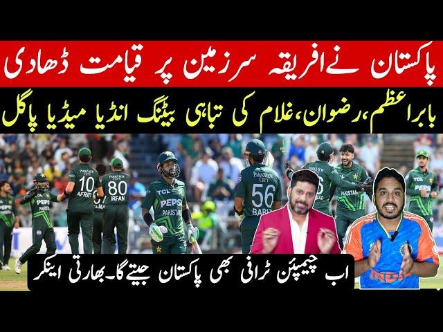 Pakistan creat history in south africa | pak beat 81 runs 2nd odi win series | indian media shocked