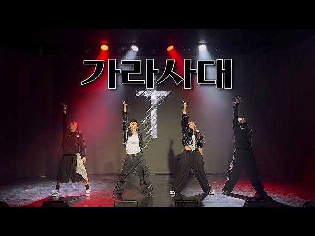 가라사대 - BewhY | Choreography video