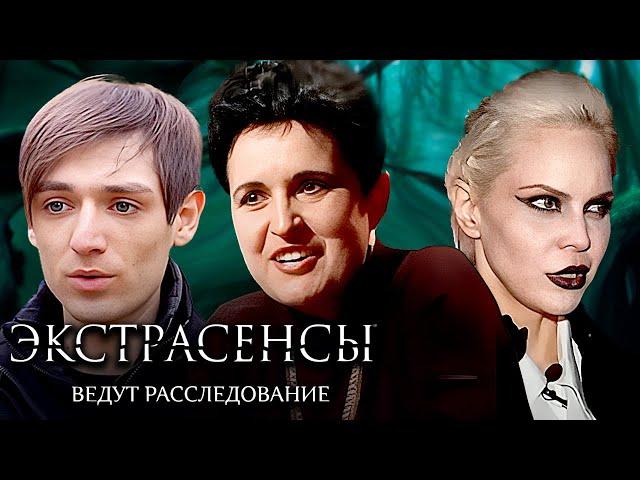 Экстрасенсы ведут расследование 5 сезон: ВСЕ СЕРИИ ПОДРЯД