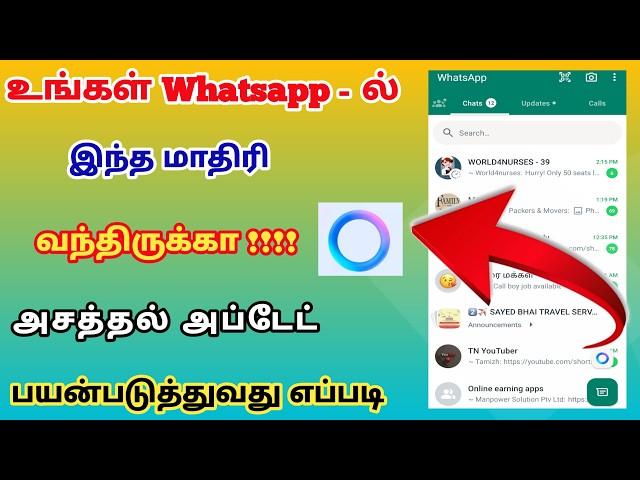 whatsapp new update in tamil 2024 | whatsap ai update | @trickyprabin