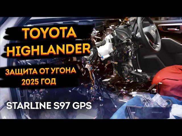 Защита от угона Toyota Highlander 2025 "мини бложик" :)