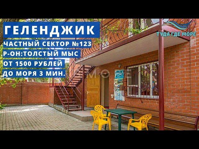 ОБЗОР №123 ЧАСТНЫЙ СЕКТОР ГЕЛЕНДЖИК