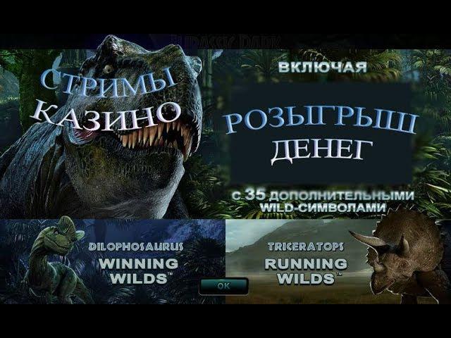 25 бесплатных вращений за регистрацию. Стрим онлайн казино.