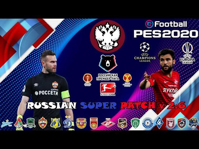 PES 2020 RSP 2.6(DLC 6.0) обновленный патч с эксклюзивом(Тинькофф РПЛ)