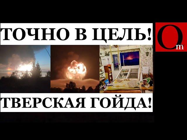 Evacuation in Tver region! Ukrainian forces broke concrete and blew up a huge missile depot!