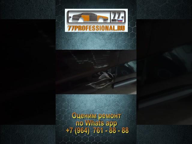 РЕМОНТ ДВЕРИ ЛЕКСУС #77professional #77профессионал #автосервис #автосервиспрофессионал #кузовной