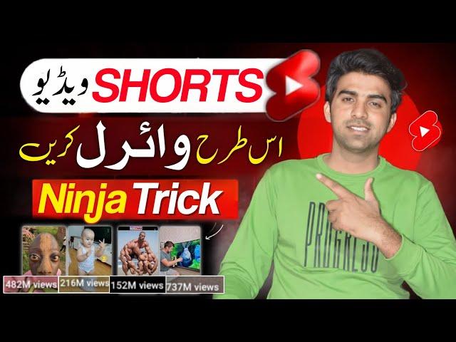 Ninja Trick Shorts Viral Kaise Kare / How To Viral Short Video On YouTube / Trending Shorts