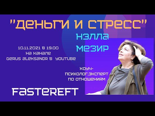 Деньги и стресс