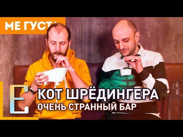 Инстаграм-бар КОТ ШРЁДИНГЕРА (обзор бара)