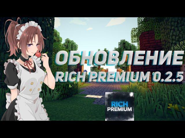 ОБНОВЛЕНИЕ RICH | КРЯК ЛУЧШЕГО БЕСПЛАТНОГО ЧИТА RICH PREMIUM