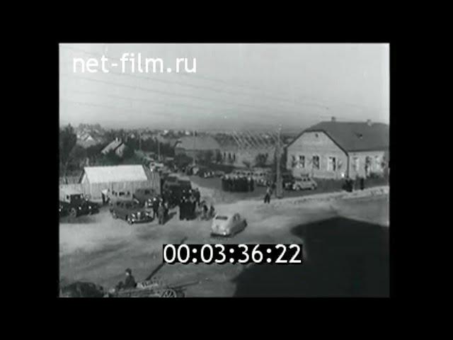 1955г. колхоз Рассвет Кировский район Могилёвская обл Белоруссия