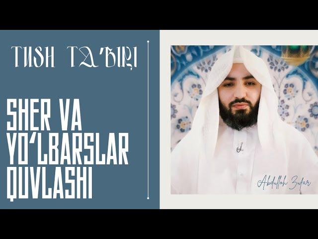 Tush taʼbiri-232 | Tushda sher va yoʻlbarslar quvlashi | Shayx Abdulloh Zufar hafizahulloh