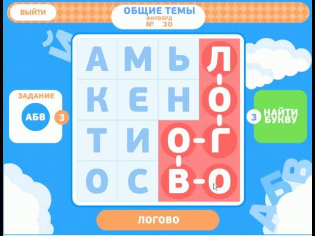 Филворды ответы на игру на 30 уровень. Сборник 2.