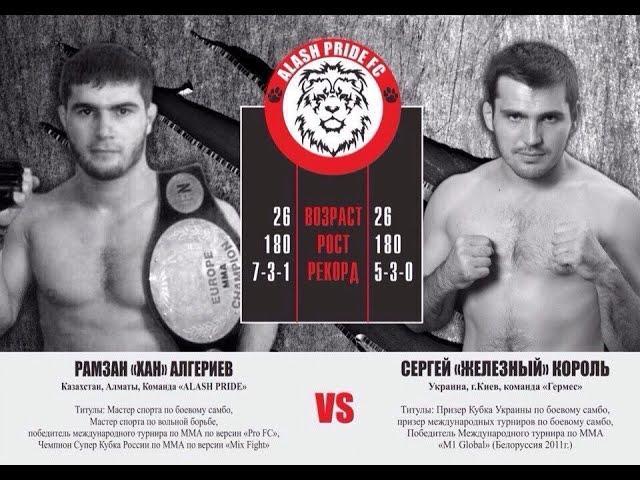 Рамзан Алгериев vs. Сергей Король | Ramzan Algeriev vs. Sergey Korol | TKFC & Alash Pride