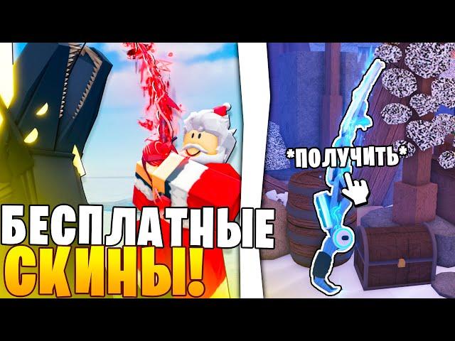  КАК ПОЛУЧИТЬ СКИНЫ НА УДОЧКУ БЕСПЛАТНО! FISH ROBLOX  НОВОЕ ОБНОВЛЕНИЕ РОБЛОКС ФИШ