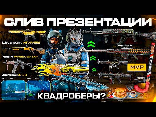 САМОЕ БОЛЬШОЕ ОБНОВЛЕНИЕ В ИСТОРИИ WARFACE - Квадроберы, Апп и Нерф Оружия, Операция Ночной Город