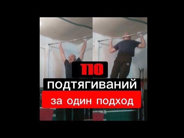 110 подтягиваний за один подход / Анатолий Туров