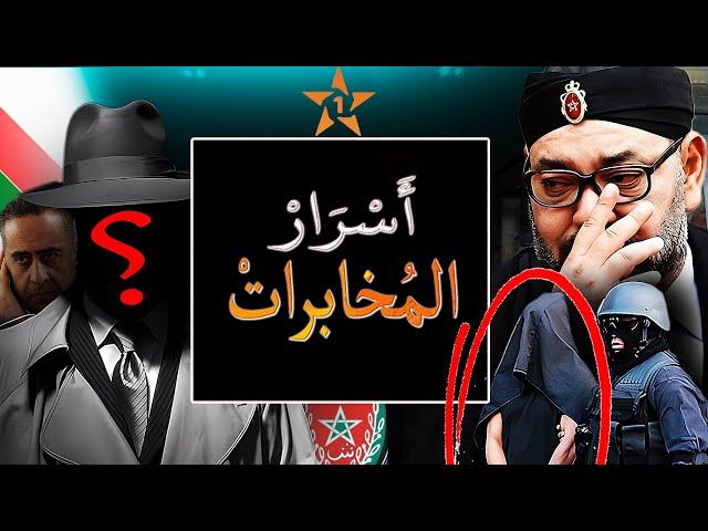 علاش الملك محمد السادس غضب وبدل كلشي ملي 40 شخص تقت..ل / كشف أسرار عن المخابرات المغربية و الحموشي