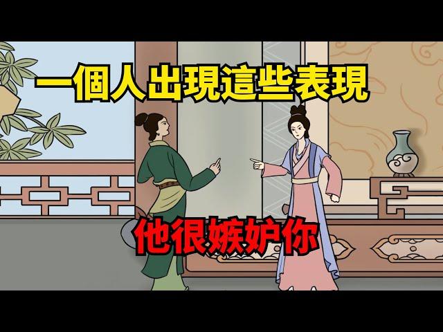 當一個人出現這幾種細節表現時，不用懷疑，他很嫉妒你【諸子國學】#國學#為人處世#識人術#交往#生活經驗