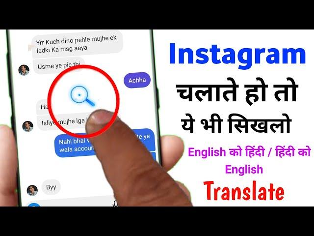 English ko hindi me translate karne wala app || Instagram chat trick || English Hindi translate