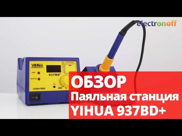 Паяльная станция YIHUA 937BD+. Обзор