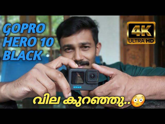 gopro10 ഇത്ര വില കുറയുന്നത് ഇത് ആദ്യം / Gopro hero 10 unboxing and review Malayalam /actioncamera 4K