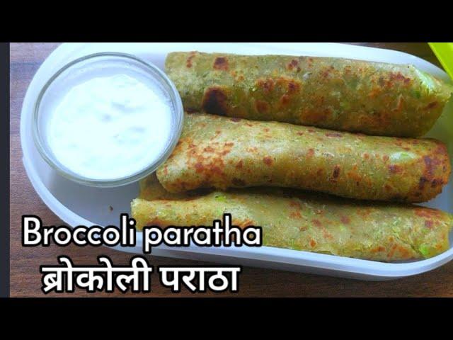 Broccoli paratha | Instant Healthy Kids breakfast/dinner/Lunch/Tiffin Recipe indian vegetarian