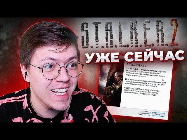 КАК СКАЧАТЬ STALKER 2 УЖЕ СЕЙЧАС, проверка! разоблачение САЙТОВ С БЕСПЛАТНЫМ СТАЛКЕР 2!(Умный поиск)