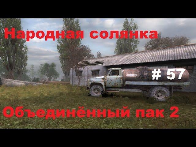 Народная солянка ОП2 (57) - Лечение Прайма