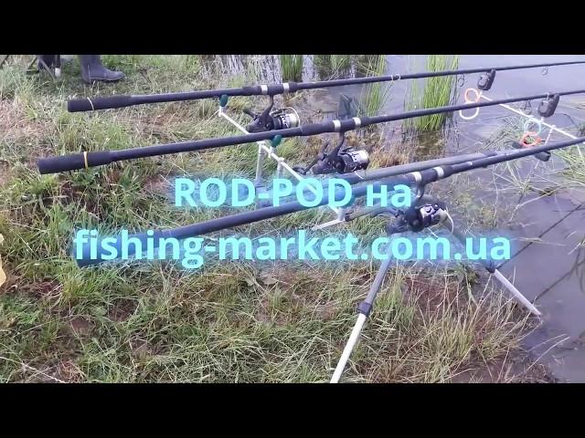 ROD POD на fishing market com ua