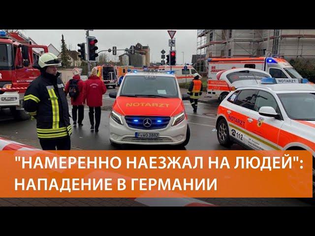 Наезд на людей в Германии: пострадали дети