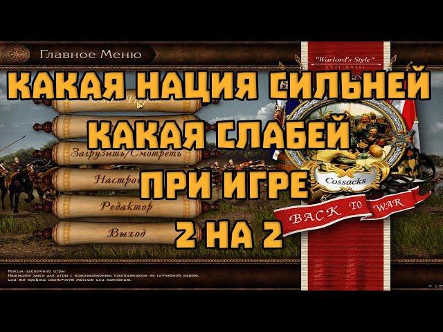 Топ 12 наций при игре 2 на 2