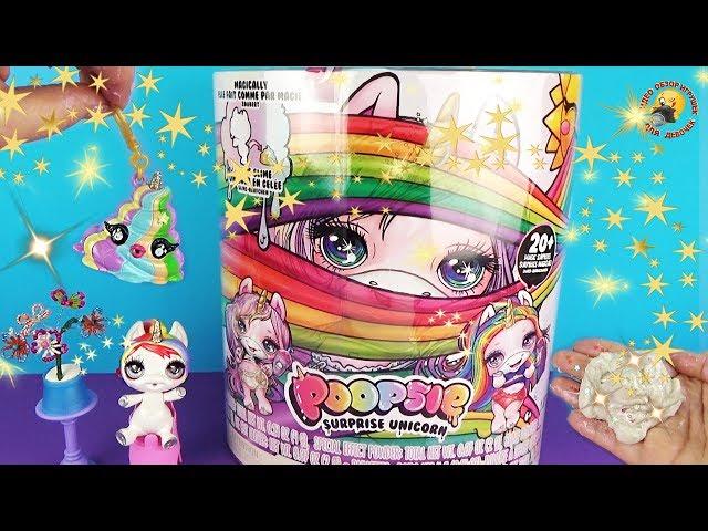 Сюрприз ПУПСИ СЛАЙМ ЕДИНОРОГ Что в наборе и Как сделать ЛИЗУН POOPSIE Unicorn Slime Surprise