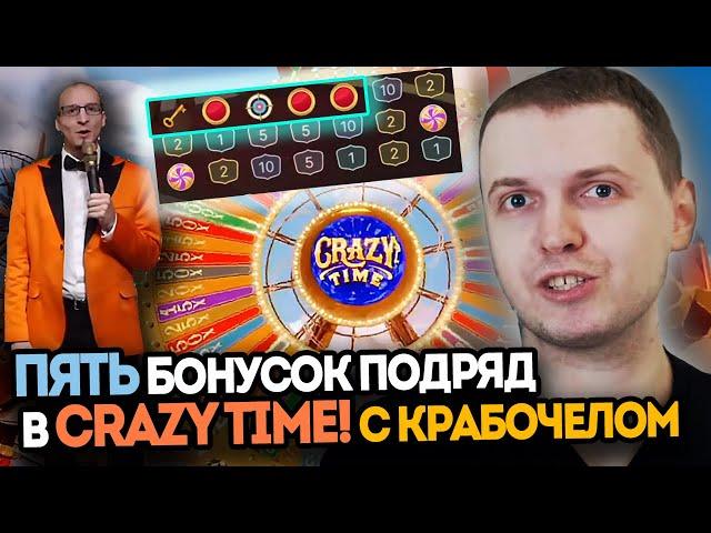 ПАПИЧ ИГРАЕТ В CRAZY TIME! ПЯТЬ БОНУСОК ПОДРЯД В CRAZY TIME!  - ЛУЧШИЕ МОМЕНТЫ ПАПИЧ КАЗИНО